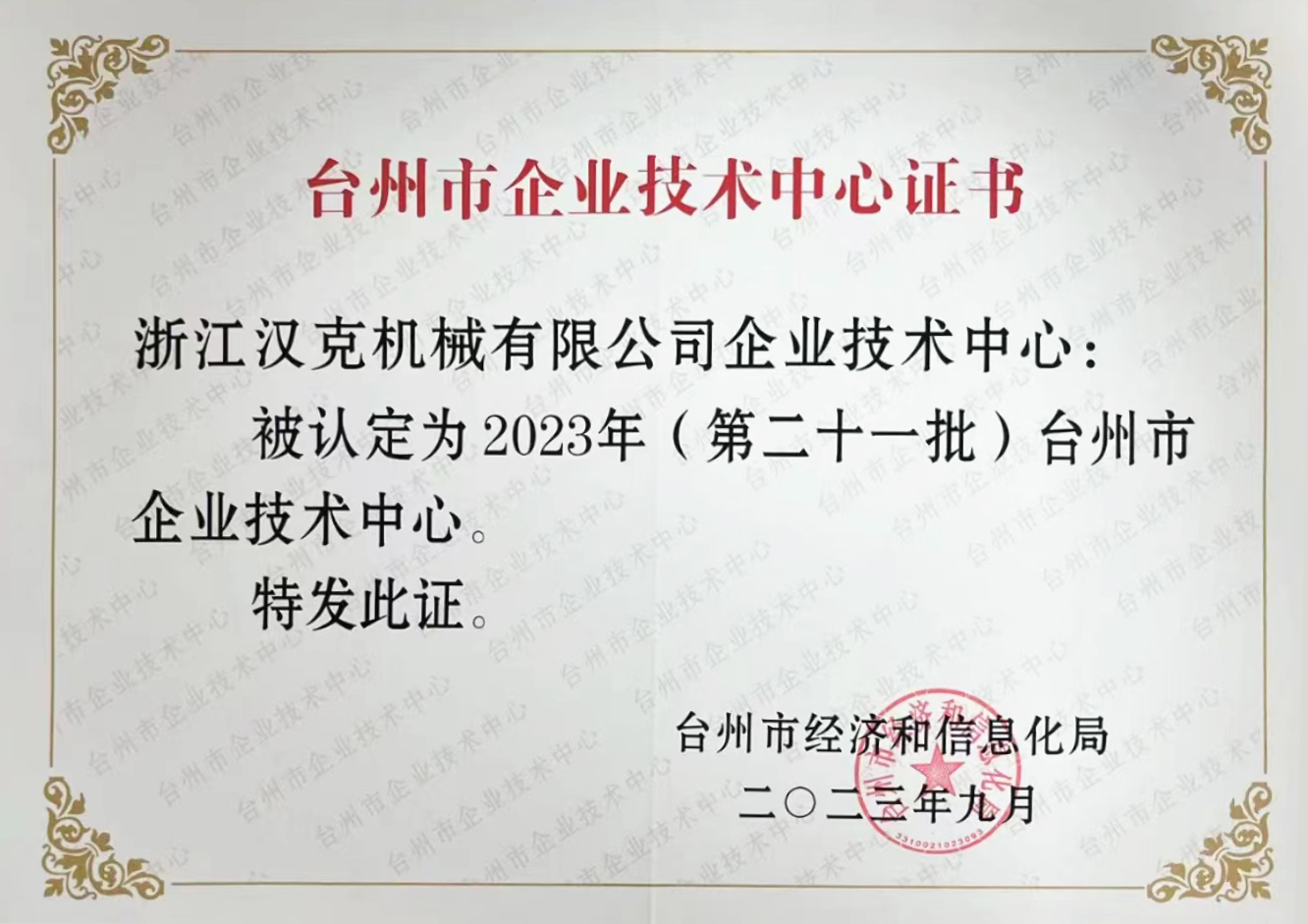 Zhengjiang HEC na lista do Centro Municipal de Tecnologia Empresarial